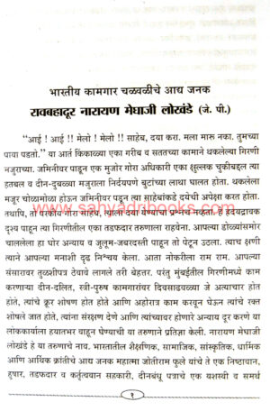 Narayan-meghaji-Lokhande_Sample