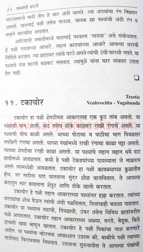 Pakshyanchi-gharti_sample