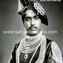 Rajarshi-Shahu-Chhatrapati-Chitramay-Charitra_C Rajarshi-Shahu-Chhatrapati-Chitramay-Charitra_C