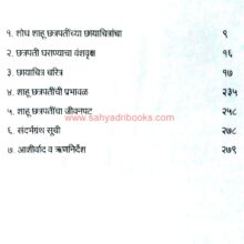 Rajarshi-Shahu-Chhatrapati-Chitramay-Charitra_I Rajarshi-Shahu-Chhatrapati-Chitramay-Charitra_I