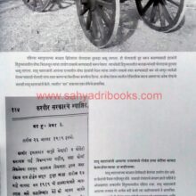 Rajarshi-Shahu-Chhatrapati-Chitramay-Charitra_Sample2 Rajarshi-Shahu-Chhatrapati-Chitramay-Charitra_Sample2