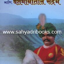 Rajarshi-Shahu-maharaj-ani-vartamanatil-Sandarbh_C