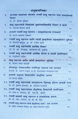 Rajarshi-Shahu-maharaj-ani-vartamanatil-Sandarbh_I