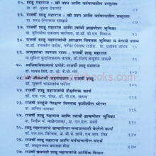 Rajarshi-Shahu-maharaj-ani-vartamanatil-Sandarbh_I1