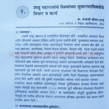 Rajarshi-Shahu-maharaj-ani-vartamanatil-Sandarbh_sample