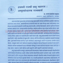 Rajarshi-Shahu-maharaj-ani-vartamanatil-Sandarbh_sample1