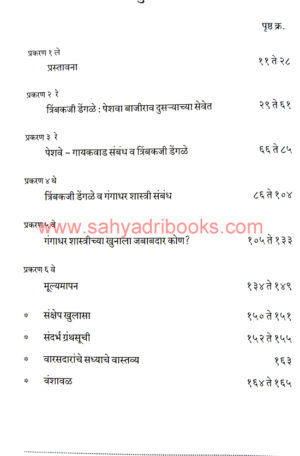 Trimbakji-Dengle-Vyakti-Ani-Karya-Ek-Mulyamapan_I