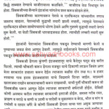 Trimbakji-Dengle-Vyakti-Ani-Karya-Ek-Mulyamapan_Sample2