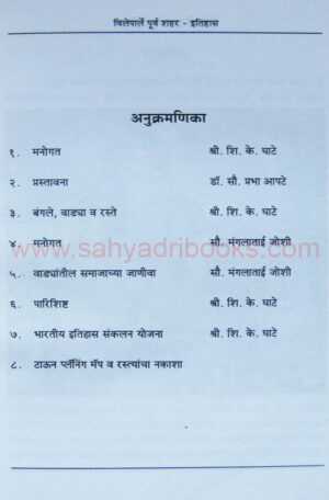 VileParle-Purva-Shahar_I