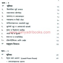 chhatrapati-shivaji-maharaj-Charitra-ani-Shikvan_I