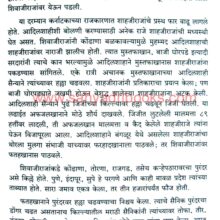 chhatrapati-shivaji-maharaj-Charitra-ani-Shikvan_Sample