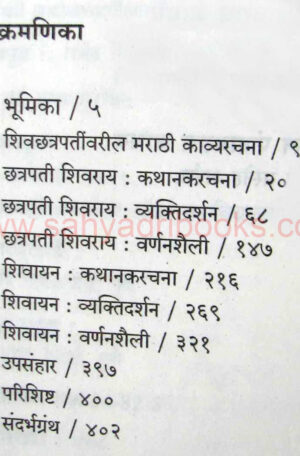 chhatrapati-shivaji-maharajanvaril-mahakavya-rachana_I