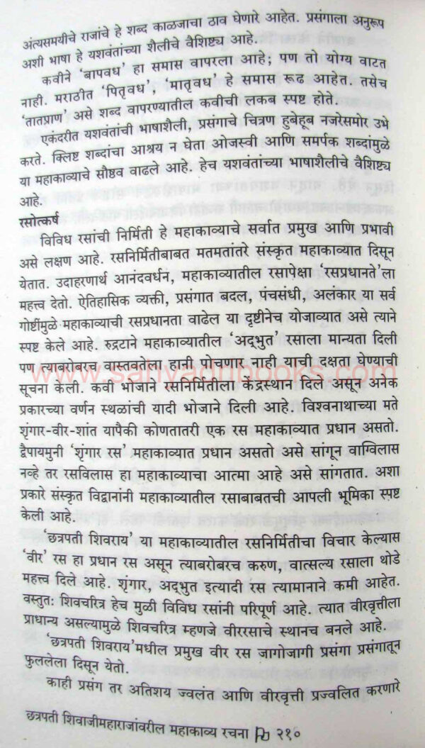 chhatrapati-shivaji-maharajanvaril-mahakavya-rachana_sample