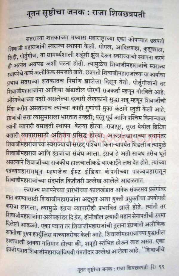 nutan-srushticha-janak-shrishivchhatrapati_Sample