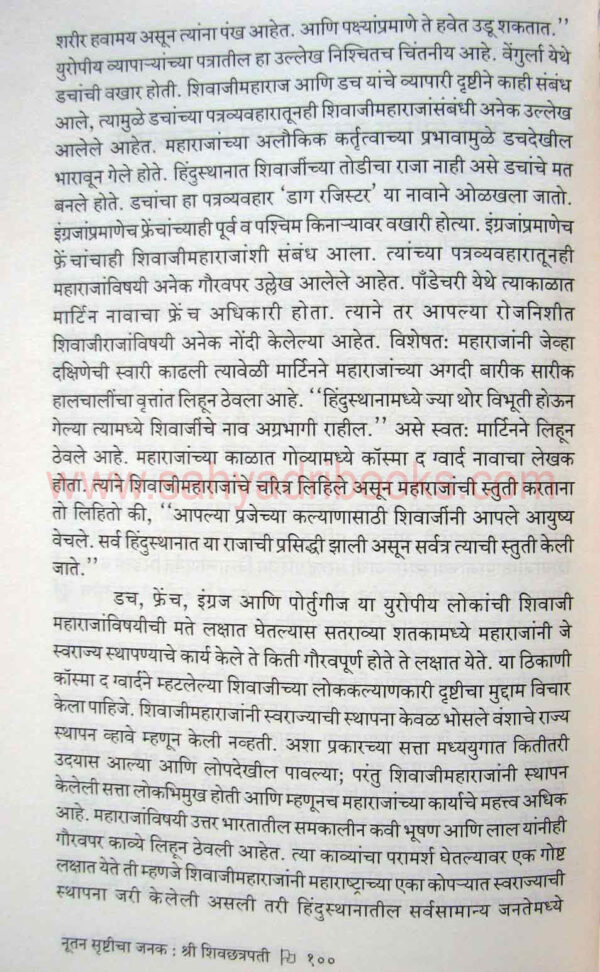 nutan-srushticha-janak-shrishivchhatrapati_Sample1