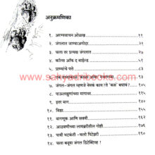 AranyaVachan-Vishwas-Bhave_I