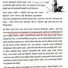 AranyaVachan-Vishwas-Bhave_Sample