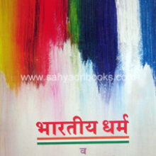 Bharatiya-Dharma-va-Tatvdnyan_C Bharatiya-Dharma-va-Tatvdnyan_C