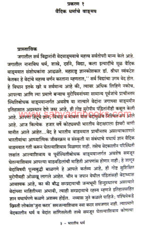 Bharatiya-Dharma-va-Tatvdnyan_Sample