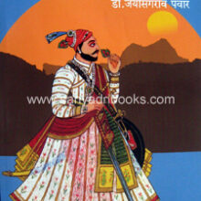 Chatrapati-Sambhaji-Smarak-Granth