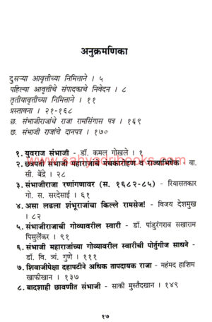 Chatrapati-Sambhaji-Smarak-Granth_I