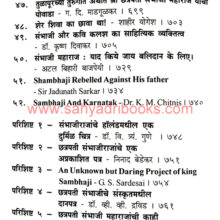 Chatrapati-Sambhaji-Smarak-Granth_I2