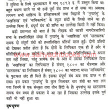 Chatrapati-Sambhaji-Smarak-Granth_Sample2