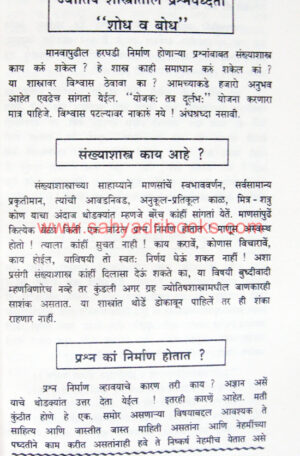 Hastresha-ani-Sankhyashastra_Sample