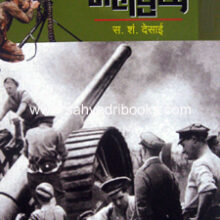 Pahile-Jagatik-Mahayuddha