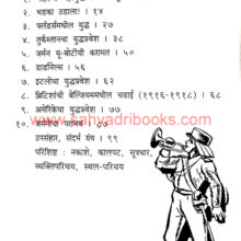 Pahile-Jagatik-Mahayuddha_I