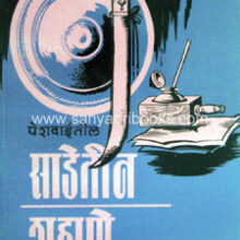 Peshwaitil-Sadetin-Shahane_C Peshwaitil-Sadetin-Shahane_C