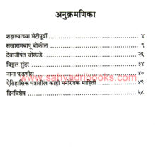 Peshwaitil-Sadetin-Shahane_I Peshwaitil-Sadetin-Shahane_I