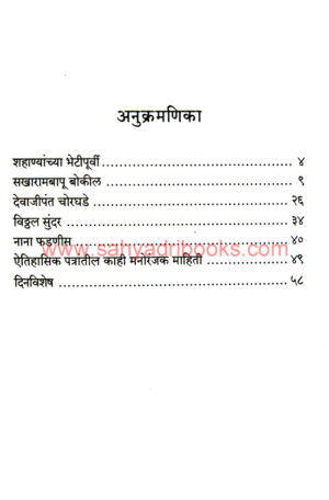 Peshwaitil-Sadetin-Shahane_I