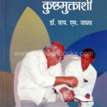 Runanubandh-Kusthmuktanshi_C Runanubandh-Kusthmuktanshi_C