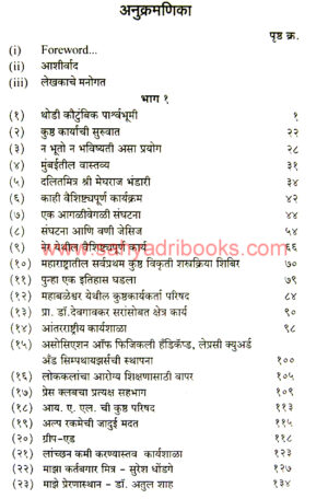 Runanubandh-Kusthmuktanshi_I