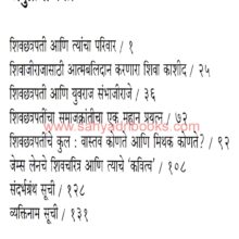 Shivchhatrapati-ek-magova_I Shivchhatrapati-ek-magova_I