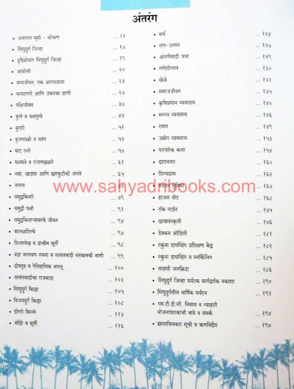 Sindhudurg-ek-avismarniya-Anandyatra_I