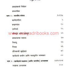 Vedarthanirnayacha-Itihas_I