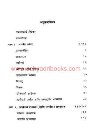 Vedarthanirnayacha-Itihas_I