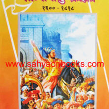 marathyancha-yudhetihas-1600-1818_C marathyancha-yudhetihas-1600-1818_C