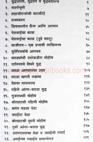 marathyancha-yudhetihas-1600-1818_I