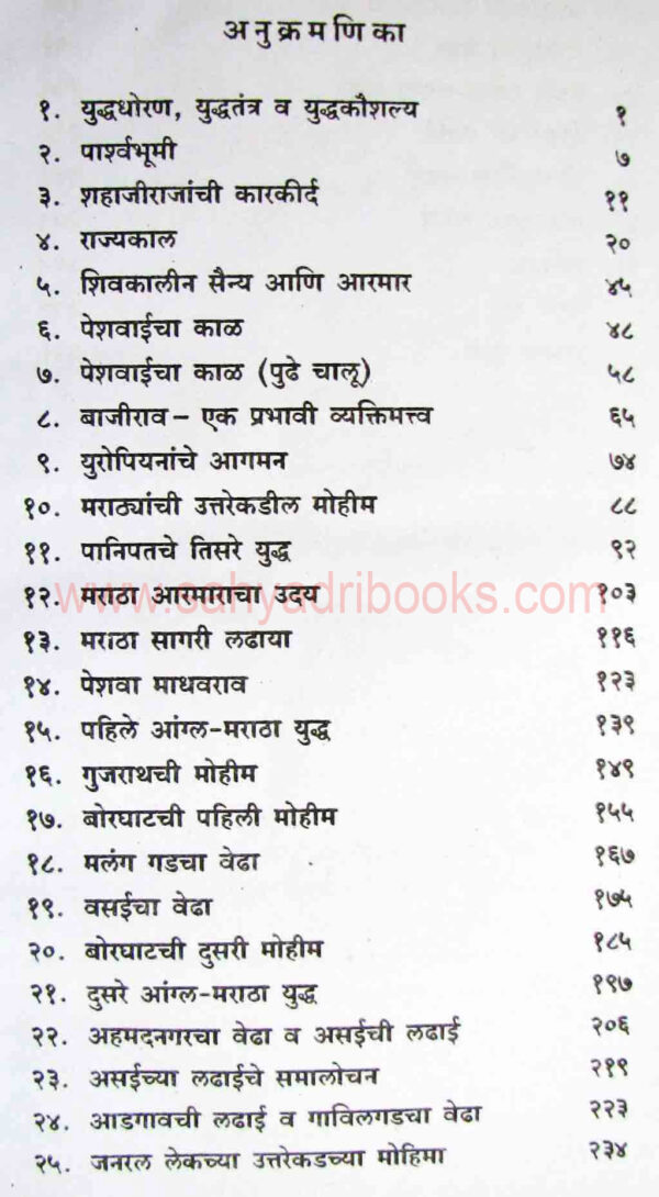 marathyancha-yudhetihas-1600-1818_I marathyancha-yudhetihas-1600-1818_I