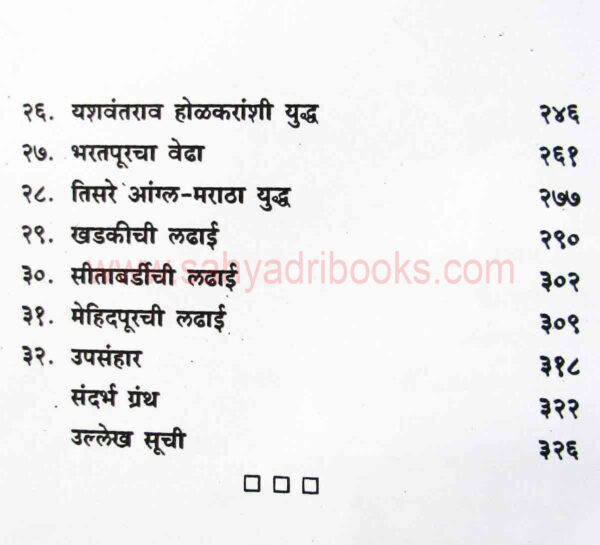 marathyancha-yudhetihas-1600-1818_I1 marathyancha-yudhetihas-1600-1818_I1