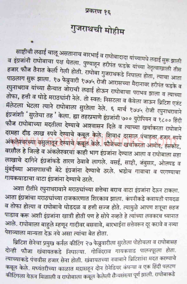 marathyancha-yudhetihas-1600-1818_sample marathyancha-yudhetihas-1600-1818_sample