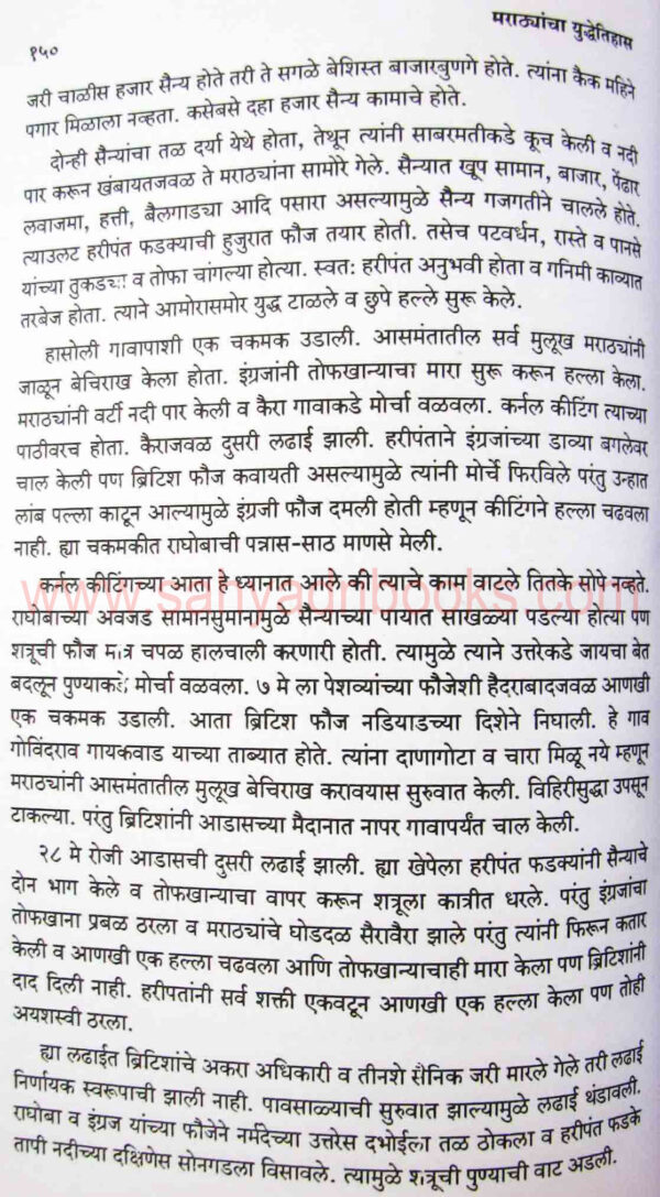 marathyancha-yudhetihas-1600-1818_sample1 marathyancha-yudhetihas-1600-1818_sample1