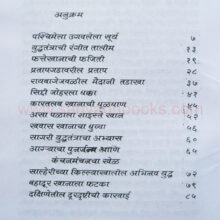 Shivrayanchya-Yudhakatha_I Shivrayanchya-Yudhakatha_I