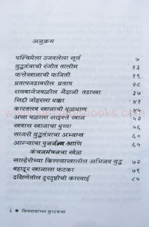 Shivrayanchya-Yudhakatha_I