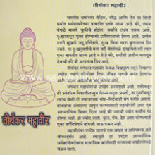 Tirthankar-Mahavir-Charitra-ani-Karya_B