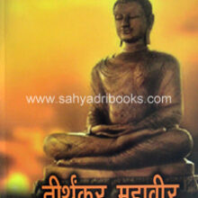 Tirthankar-Mahavir-Charitra-ani-Karya_C