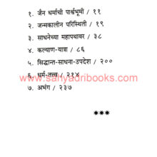 Tirthankar-Mahavir-Charitra-ani-Karya_I